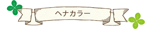 ちっちゃな美容室はこんなところ♪